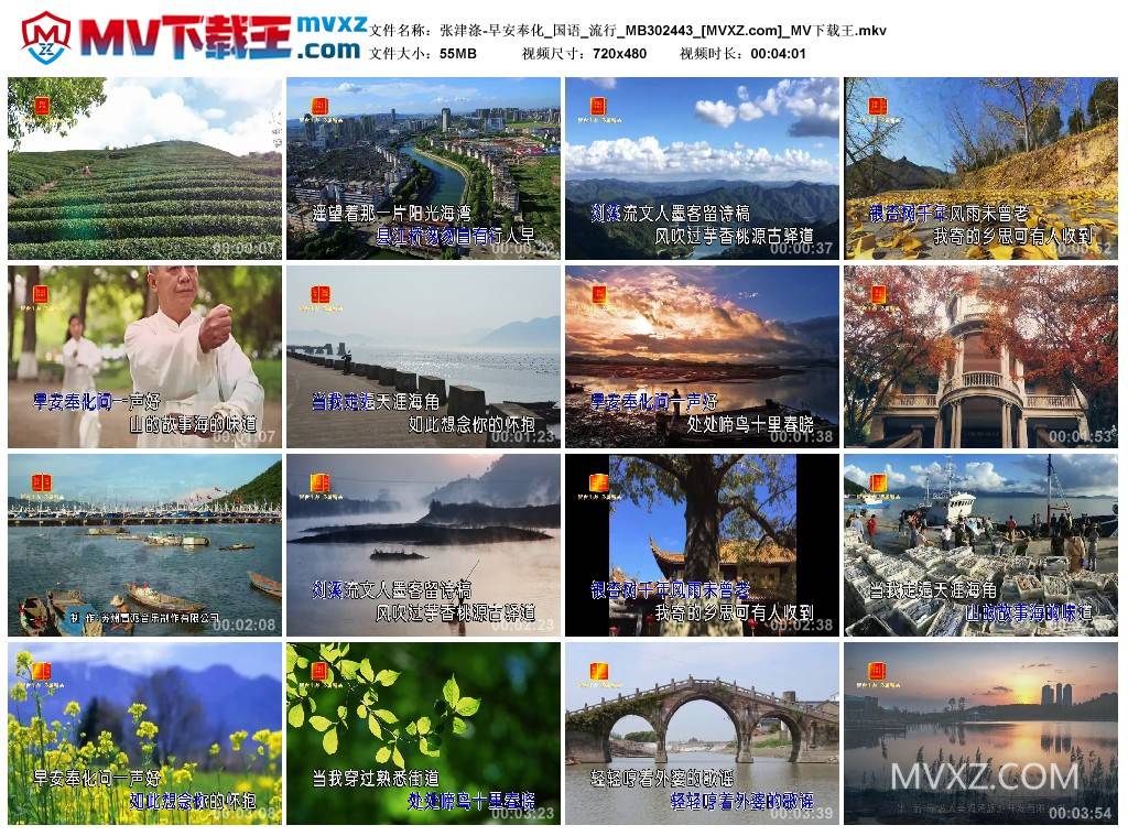 张津涤-早安奉化_国语_流行_MB302443